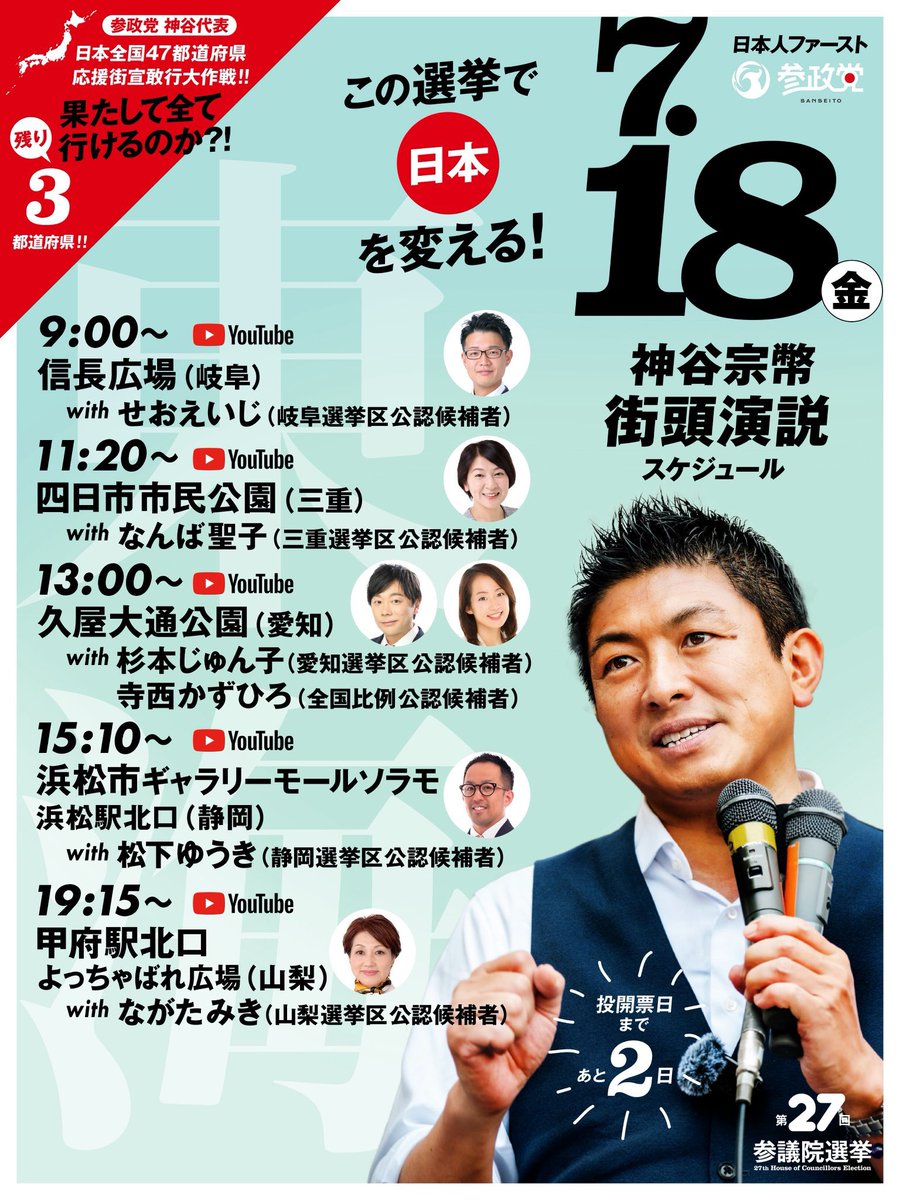 morishimakosuke's tweet image. 是非おこしください！

#参政党　#参政党旋風