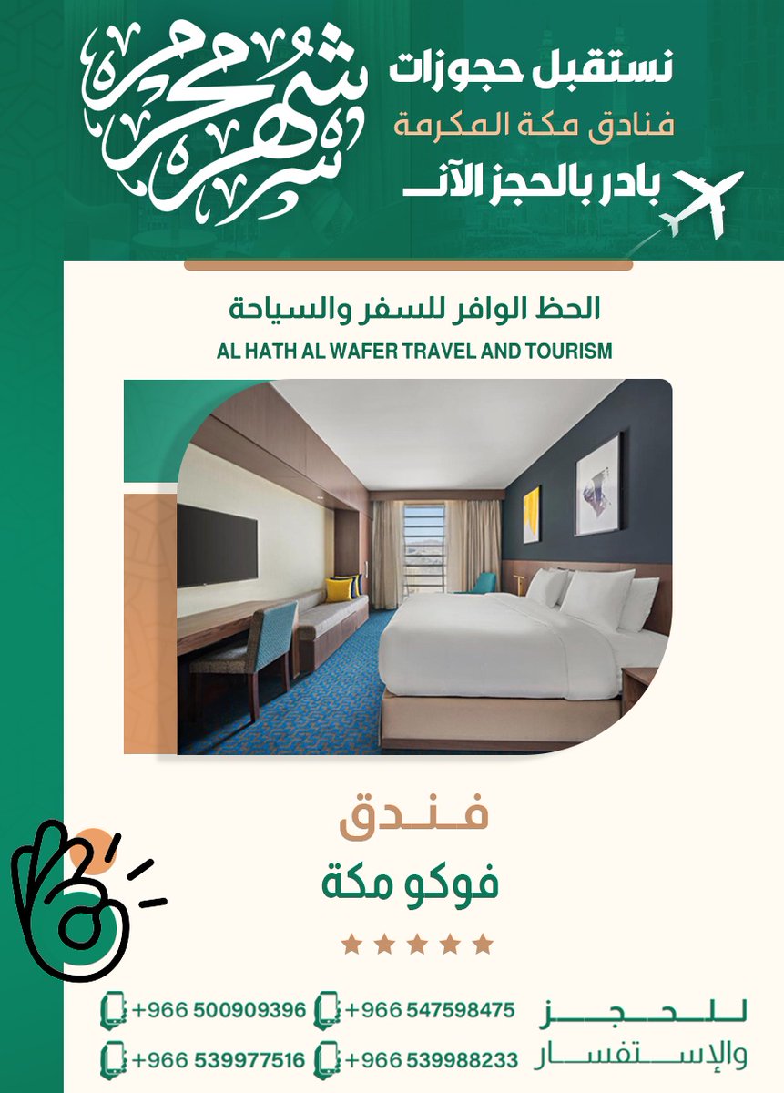 🌙 اختتموا شهر محرم بأجواء من الراحة والسكينة! ✨
 ابدؤوا العام الهجري بإقامة فاخرة وعروض مميزة تناسب تطلعاتكم! 🏨🕊️
 راحة، خصوصية، واهتمام بالتفاصيل… في انتظاركم.
📌 للحجز والاستفسار تواصلوا معنا عبر واتساب:
linktr.ee/alhazalwafer
#صباح_الخير_والسعاده 
#كاريزما5