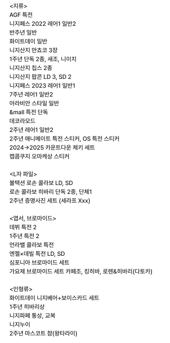 rjfo2022's tweet photo. 니지산지 와타라이 히바리 양도
실시간 재고는 https://t.co/rRPg6BxG5m 에서 확인해 주세요! 

볼택션 6주년 7주년 1주년 2주년 파페 누이 아라비안 반주년 요괴만화 심포니아 페스 푸치산지 파페 데코라 화이트데이 2022 2023 2024 생일 굿즈 생굿 체키 풀세트 언딜 콜라보 향수 특전 캔뱃지 볼텍션 https://t.co/pUn4RboxUt