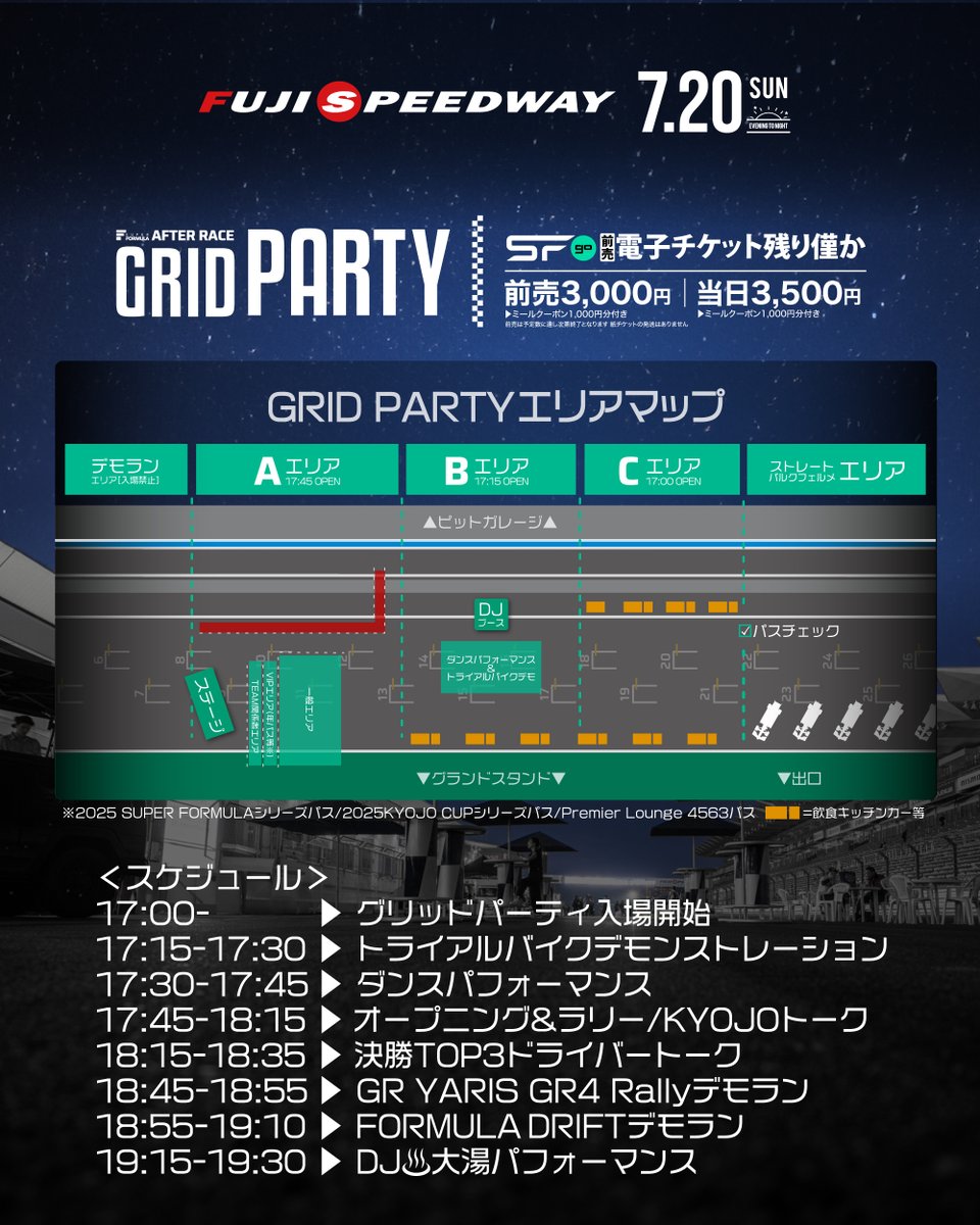 ＼ 📣前売チケット残りわずかです📣 ／ 
#SFormula 7.20(日) GRID PARTY 
SFgo前売電子チケット発売中
前売3,000円 │ 当日3,500円 

▷チケットの購入は↓公式ECサイト 
ec.superformula.net/shop