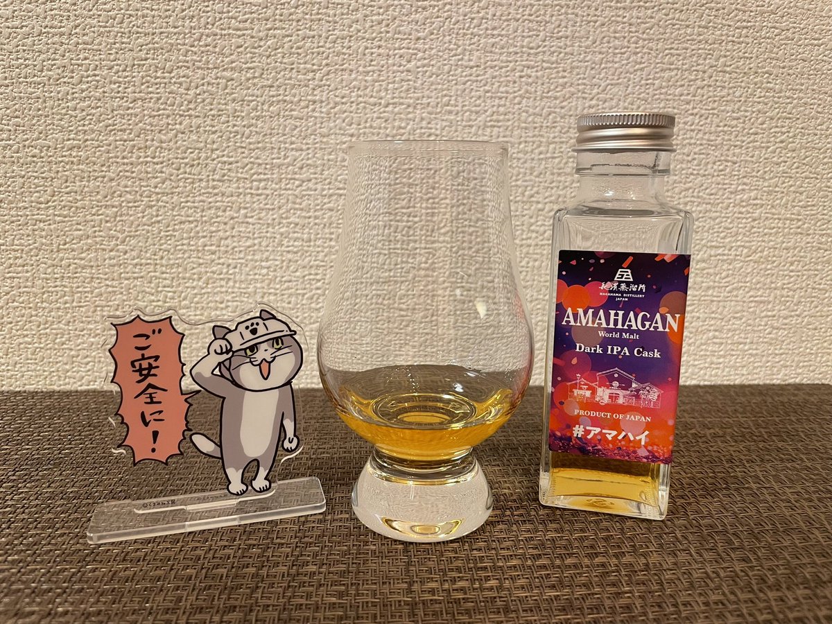 AMAHAGAN限定ミニボトル 長濱浪漫ビールに続き〆のウイスキー 水曜夜の