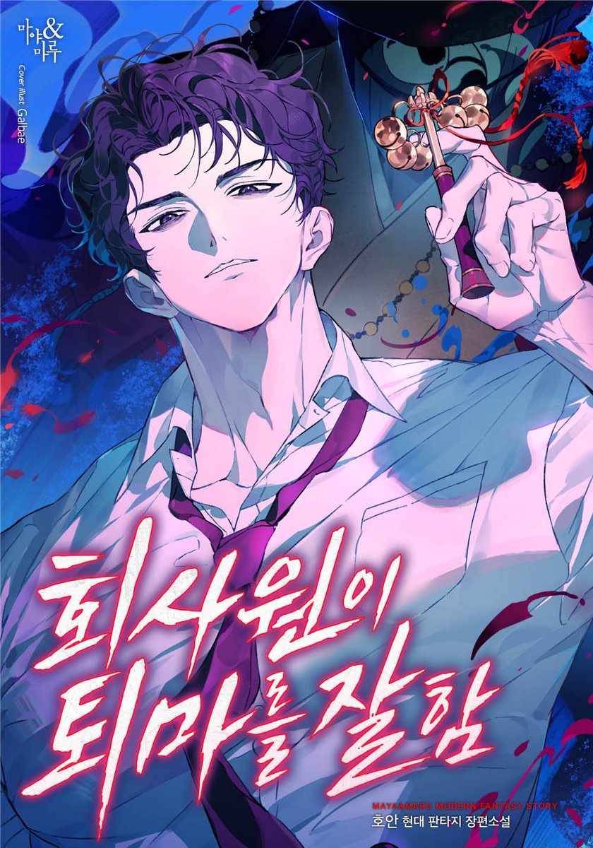 _Galbae's tweet image. ํธ์ ์๊ฐ๋์ &lt;ํ์ฌ์์ด ํด๋ง๋ฅผ ์ํจ&gt;ํ์ง ์์
ํ์์ต๋๋ค!
์นด์นด์คํ์ด์ง์์ ๊ฐ์ํ์ค ์ ์์ต๋๋ค๐๐
page.kakao.com/content/668609โฆ