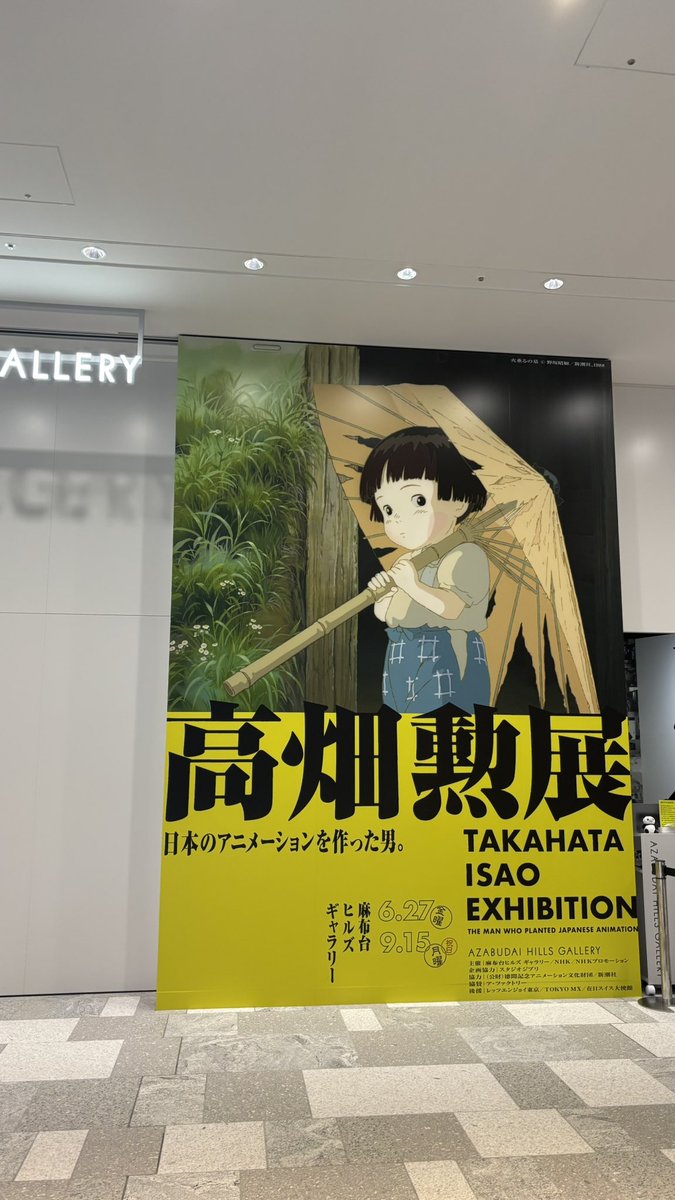 高畑勲展良すぎた🥺
音声ガイダンスは必須アイテムすぎる、もう一回いこ、