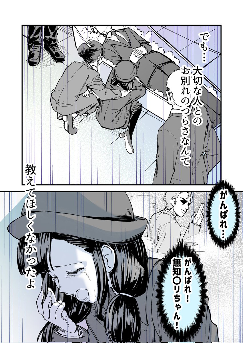 無知◯リちゃんよ、さようなら、 