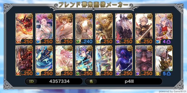 tinkaton_ex's tweet photo. Rank400微課金騎空士です！
♀ハーヴィン大好き✨
フレ石同じ感じの人募集してます🙇‍♀️

 #グラブル #フレンド募集 https://t.co/6qETuVlAUF