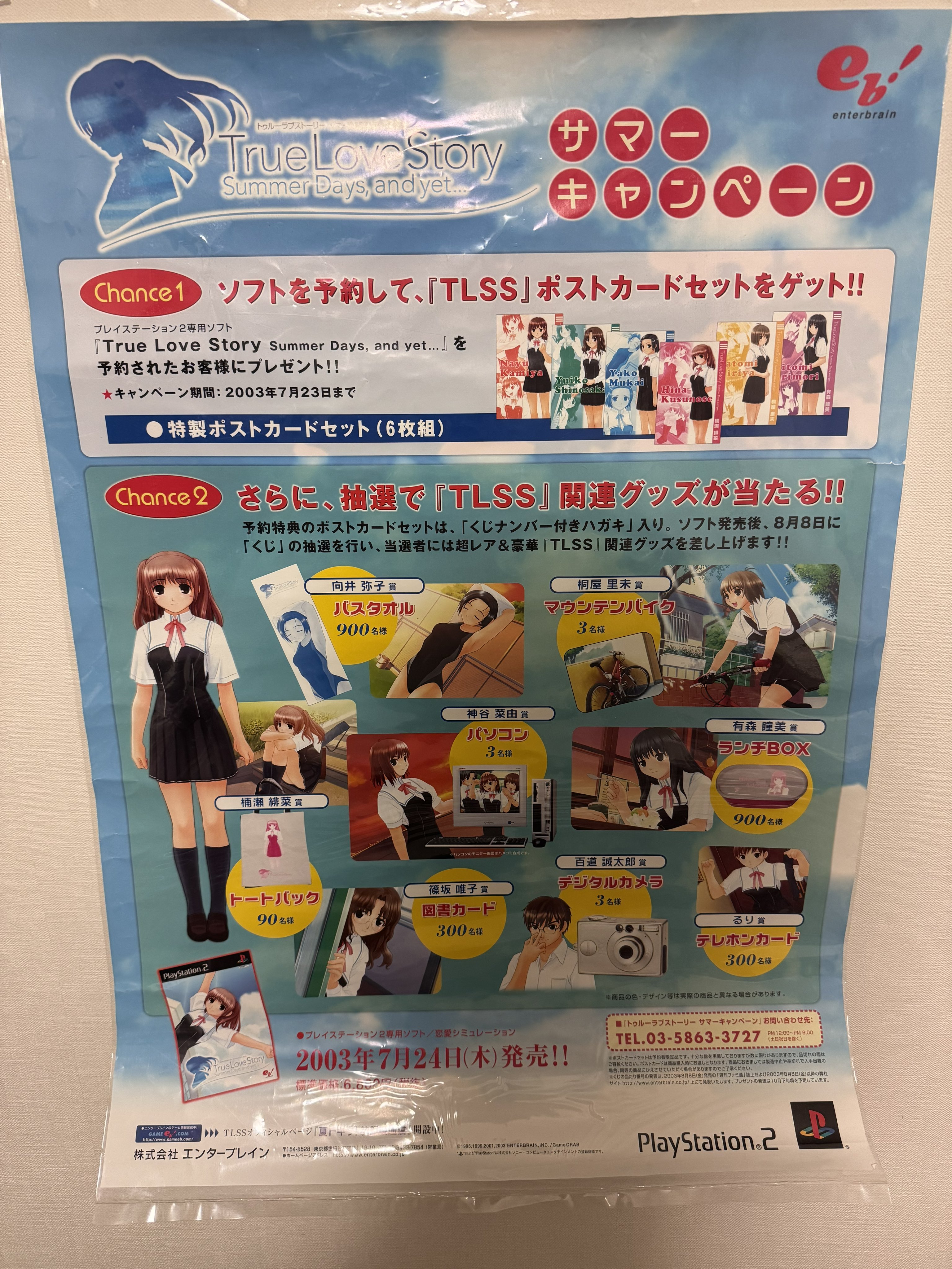 トゥルー・ラブストーリー　ポスター　非売品　B2サイズ 非売品 トゥルー・ラブストーリー B2 ポスター 桂木綾音 ゲーム
