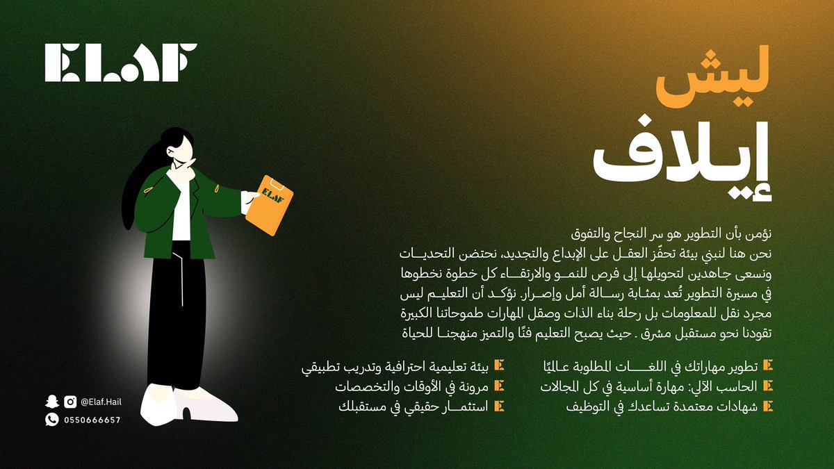 لماذا يُعَدُّ معهد إيلاف الخيار الأمثل لصقل المهارات وتحقيق استثمار حقيقي في المستقبل .

#حائل 
#المؤسسة_العامة_للتدريب_التقني_والمهني