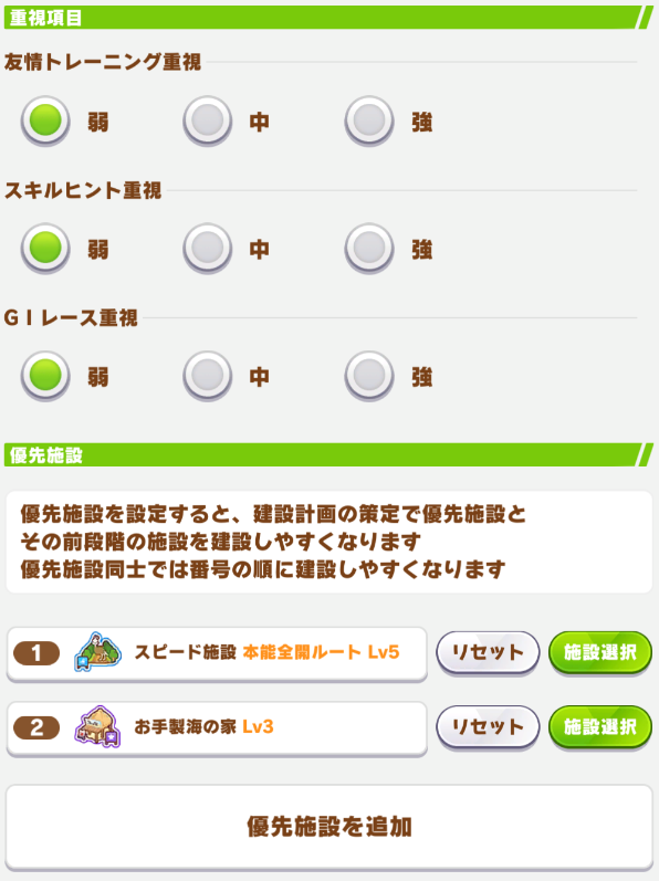 galgardon's tweet photo. どこかに需要がありそうな　めんどくさい人向け
因子周回、施設の設定　お任せ育成プランです https://t.co/Mq4HcEKUKG
