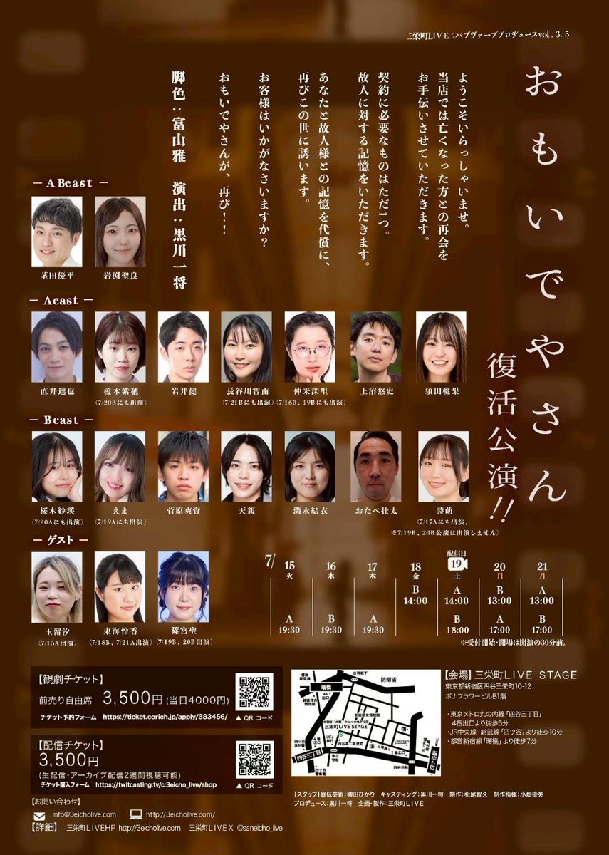 【三栄町LIVE× バブヴァーブプロデュース 『おもいでやさん』復活公演出演者変更のお知らせ】

三栄町LIVE× バブヴァーブプロデュース『おもいでやさん』復活公演にて出演予定でした【長谷川智南】は、体調不良のため大事をとって、7月17日(木)から20日(日)の出演をお休みさせていただきます。