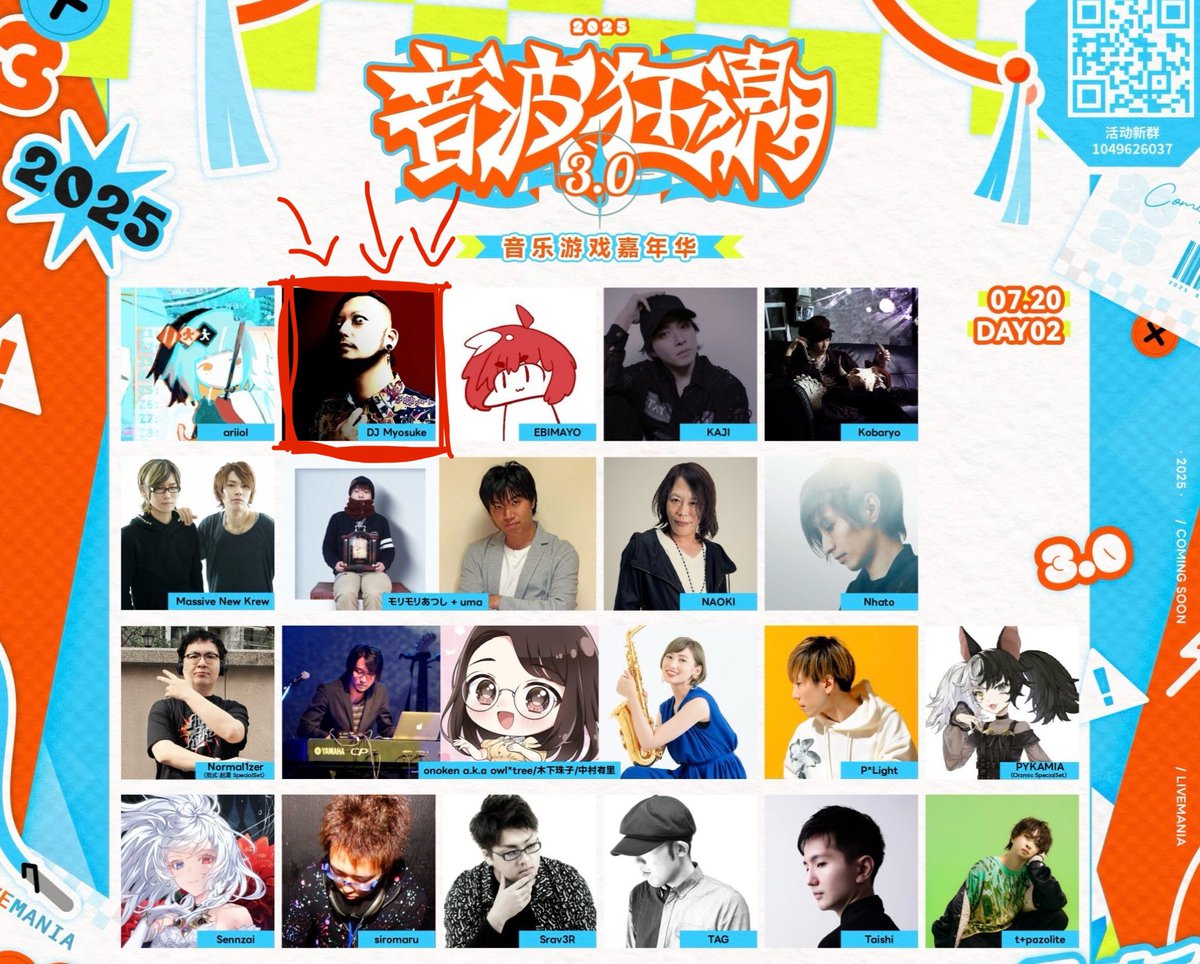 myosuke's tweet image. 今週末は音波狂潮3.0@杭州に出ます！
みんないてすごい！！！！#音波狂潮3