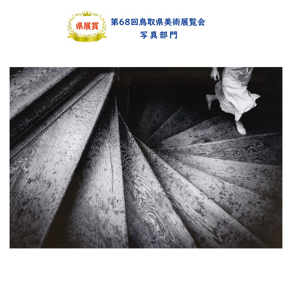 鳥取県美術展覧会の過去受賞作品を紹介します！
👑2024年県展賞作品（写真部門）
受賞作品は県HPからもご覧いただけます。▶pref.tottori.lg.jp/kenten/
🎨今年も出品作品を受け付けます！
部門：洋画、日本画、版画、彫刻、工芸、書道、写真、デザイン
〇東部会場　８月２３日（土）
〇中部・西部会場
