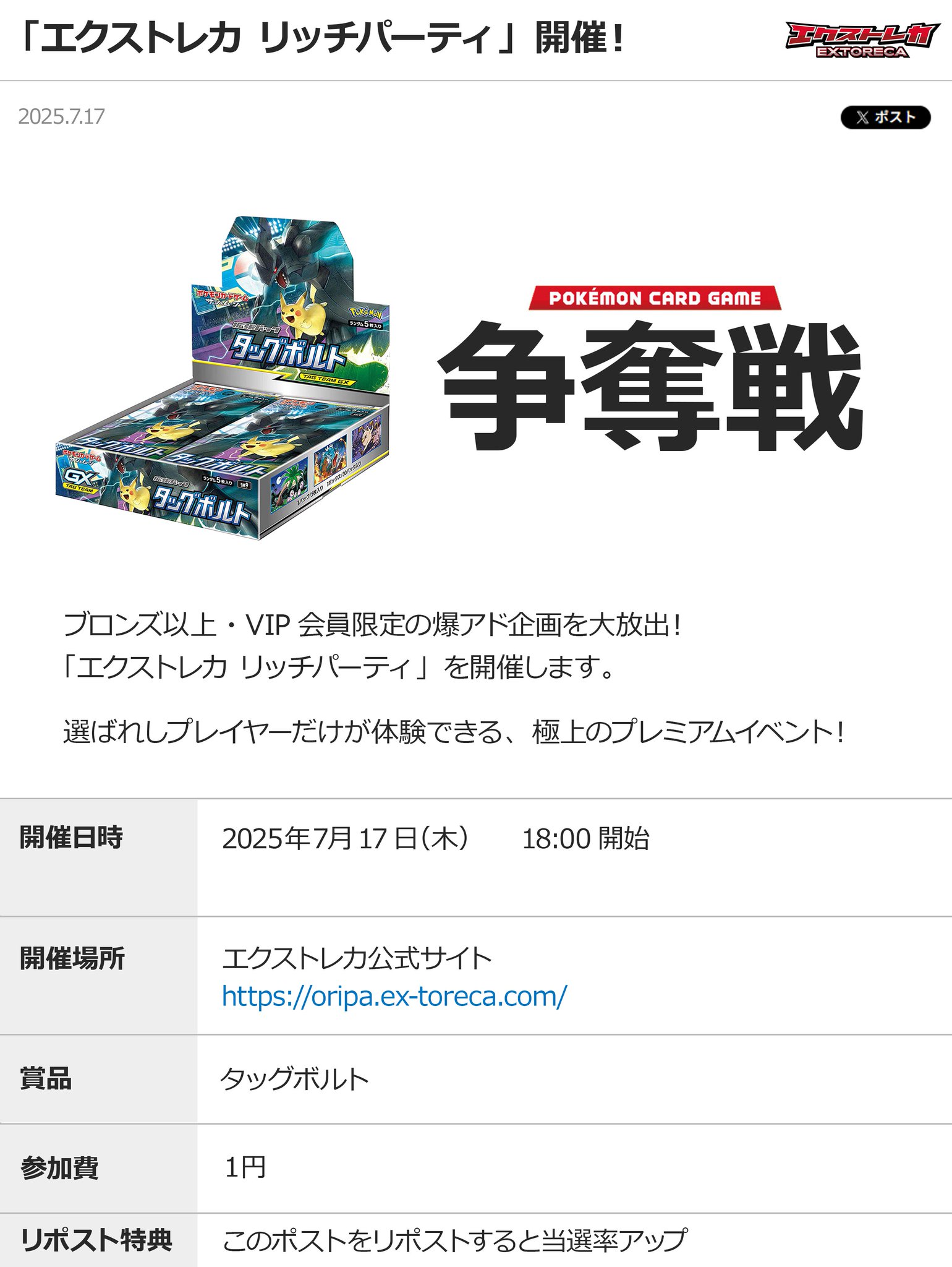 エクストレカ@引くたび絶頂、引くほど爆アド。大手ネットオリパ