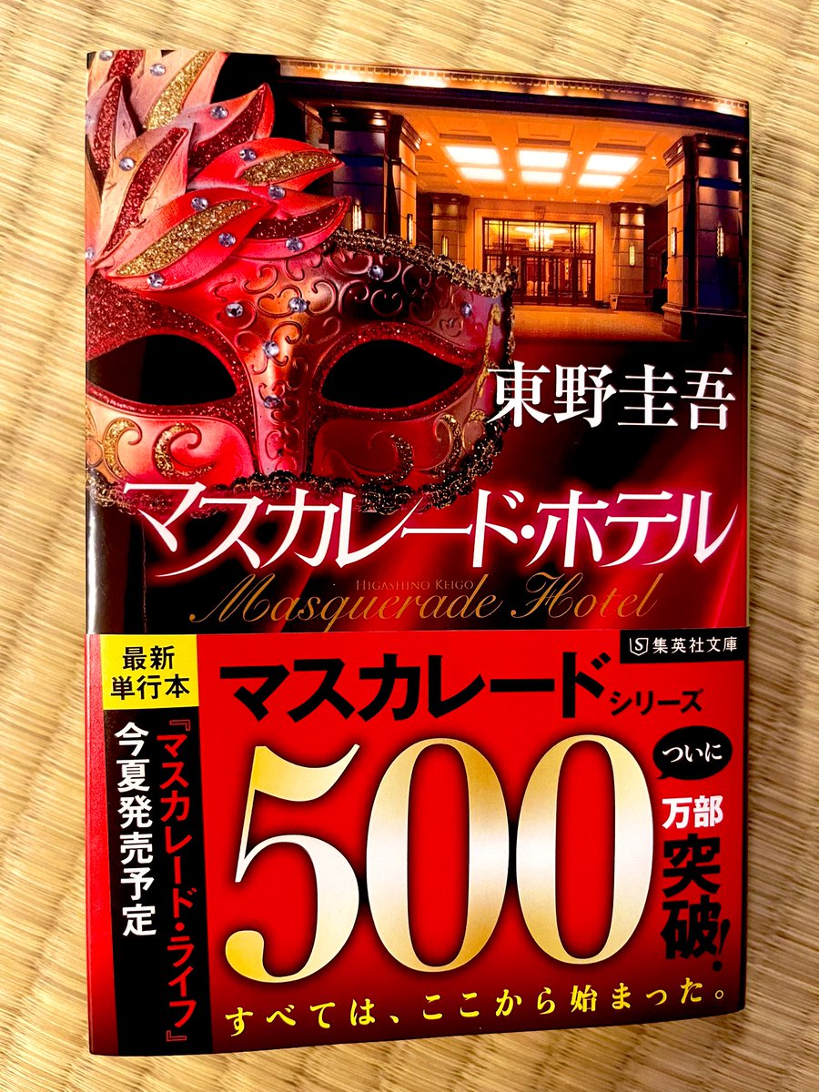 マスカレードホテル backend=imagemagick;version=1;