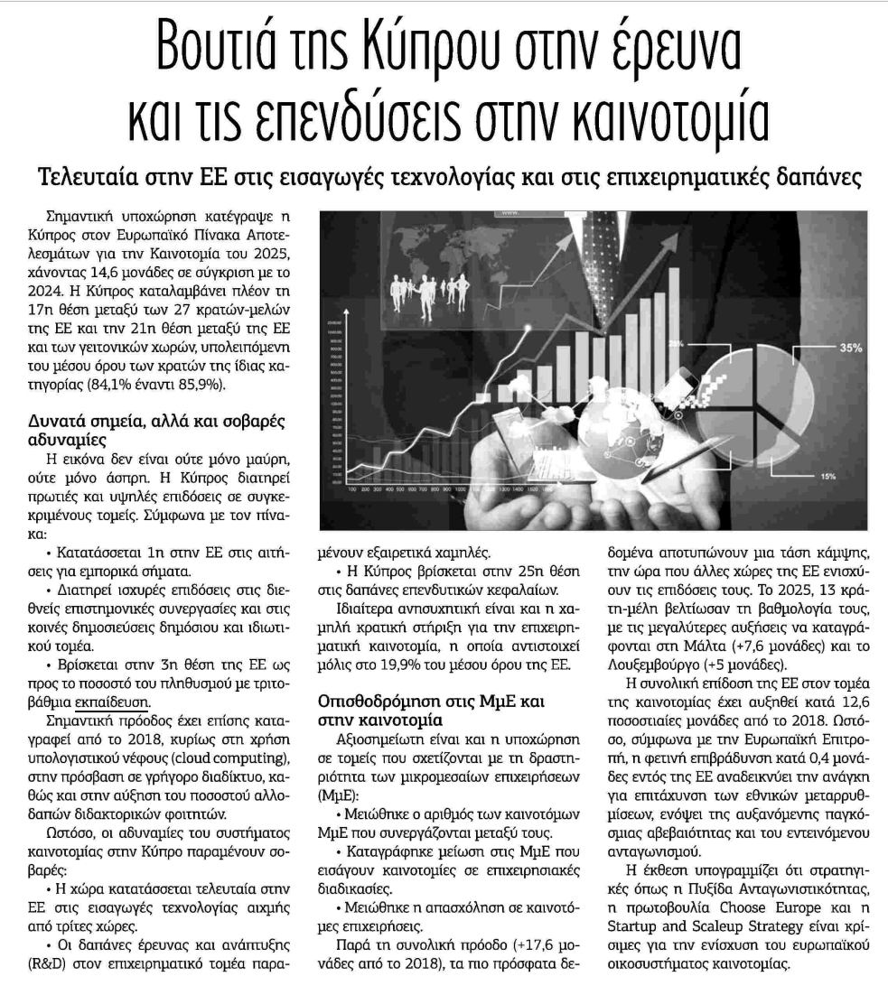 ChristofidesCY's tweet photo. Πήγε – λέει – να φέρει πίσω νέους επιστήμονες στην Κύπρο, την ώρα που η Έρευνα και η Καινοτομία στον τόπο καταρρέουν.
Ερευνητικά κέντρα παλεύουν να επιβιώσουν, η κρατική χρηματοδότηση εξαφανισμένη, και ευρωπαϊκά προγράμματα χάνονται γιατί δεν θέλουν να τα  συγχρηματοδότησουν. https://t.co/jjRYfFkXjZ