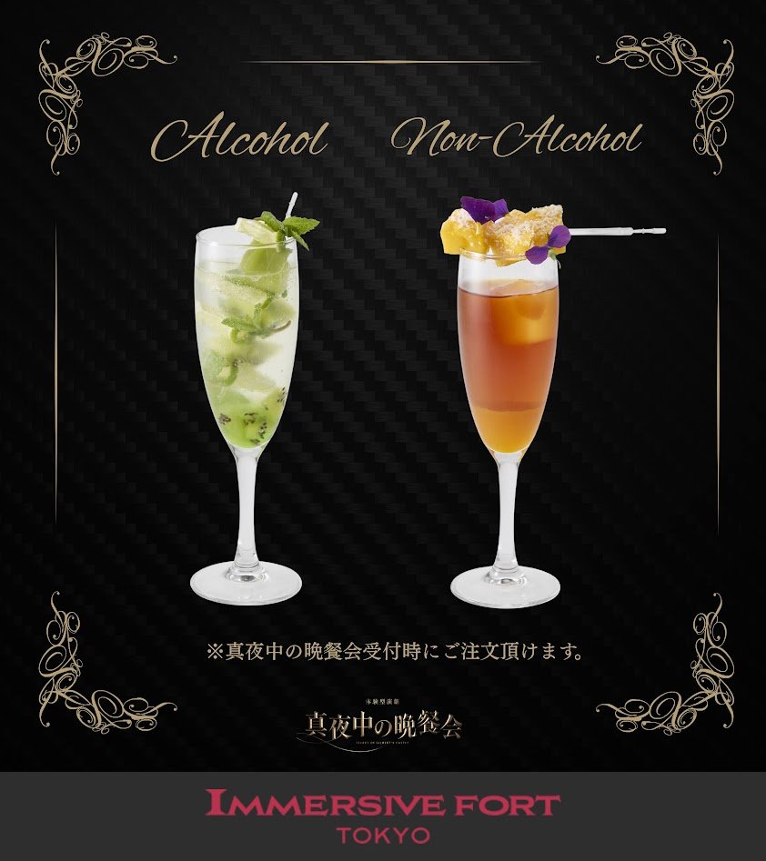 Immersive_Fort's tweet image. 7月18日(金)~販売開始
🎩✨【真夜中の晩餐会 スペシャルドリンクのご紹介】
紳士淑女の皆様
今宵の晩餐に華を添える二つの夢をご用意いたしました。
🍃Someone’s Dream −誰かの空想−
ライムと香草(ミント)の清涼に、キウイの果肉が舞う夏の幻想。…