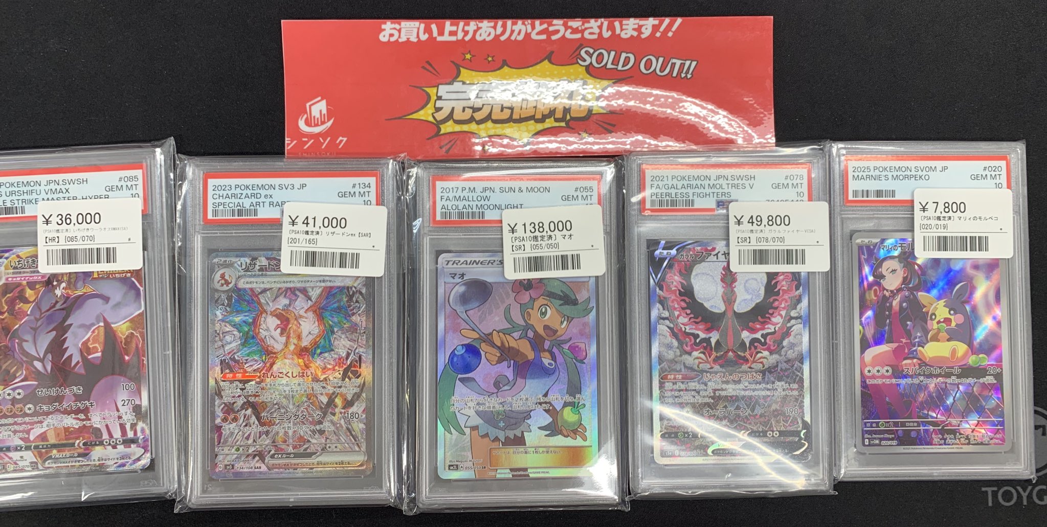 PSA鑑定品　27個まとめ売り 大幅値下げ 速いもの勝ち！ シンソク秋葉原2号店@ポケカ ワンピ カードショップ 買取 PSA