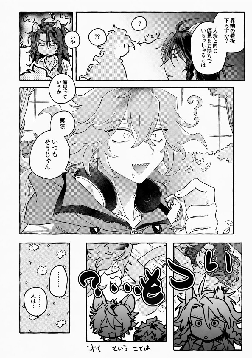 (2/2)レオイデのまんがつづき
ほしねがの無配でした♪もらってくれた人びとありがとうございました♪レオキン・パジャマ、早く知りたいね♪ 