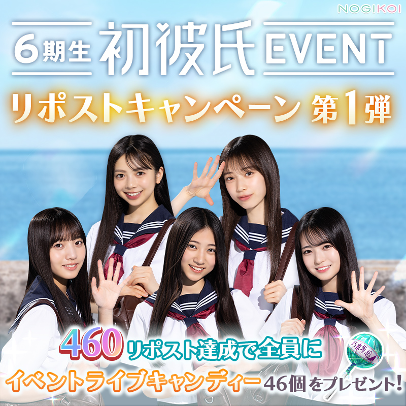 乃木坂46 乃木恋 海邉朱莉 6期生初彼氏イベント 限定リアル特典 【公式