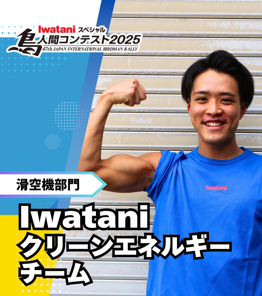 会社一丸となって挑戦✨ 悲願の優勝なるか…⁉ ＼ 🔻#鳥人間コンテスト