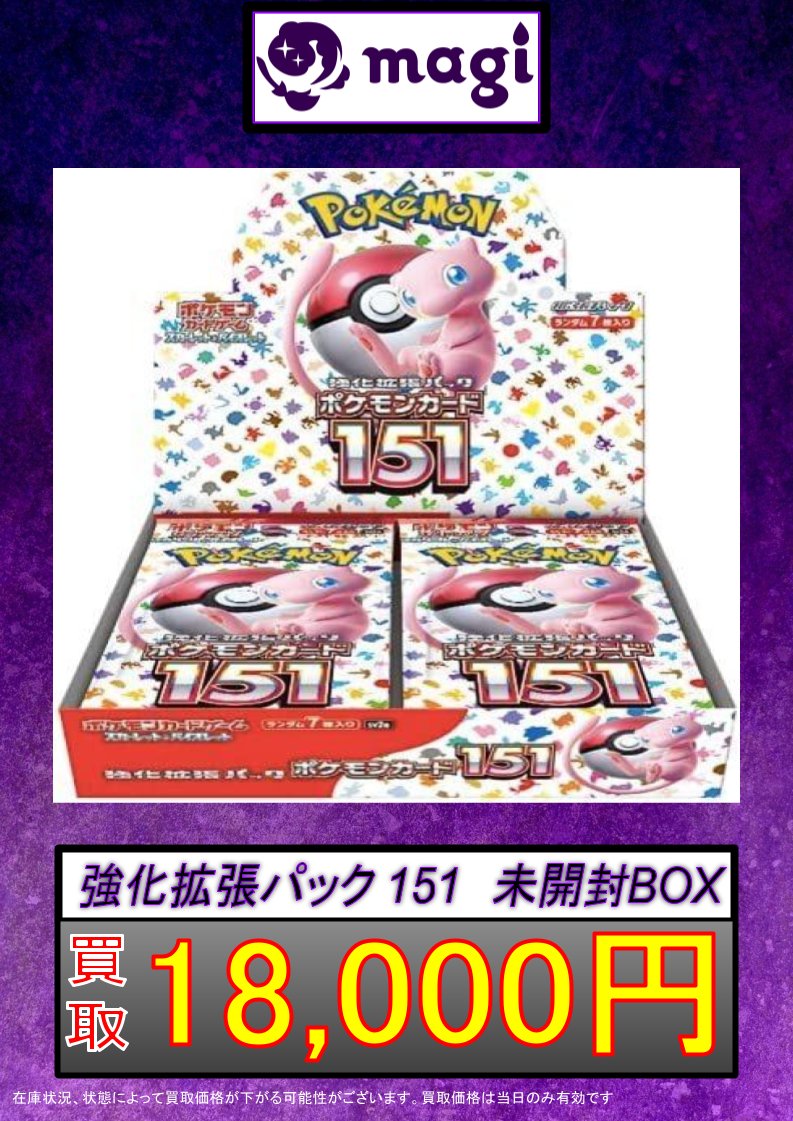 ポケモンカード 約900枚 まとめ売り ポケモンカード未開封BOX買取告知です！◇＃TCG ＃ポケカ買取