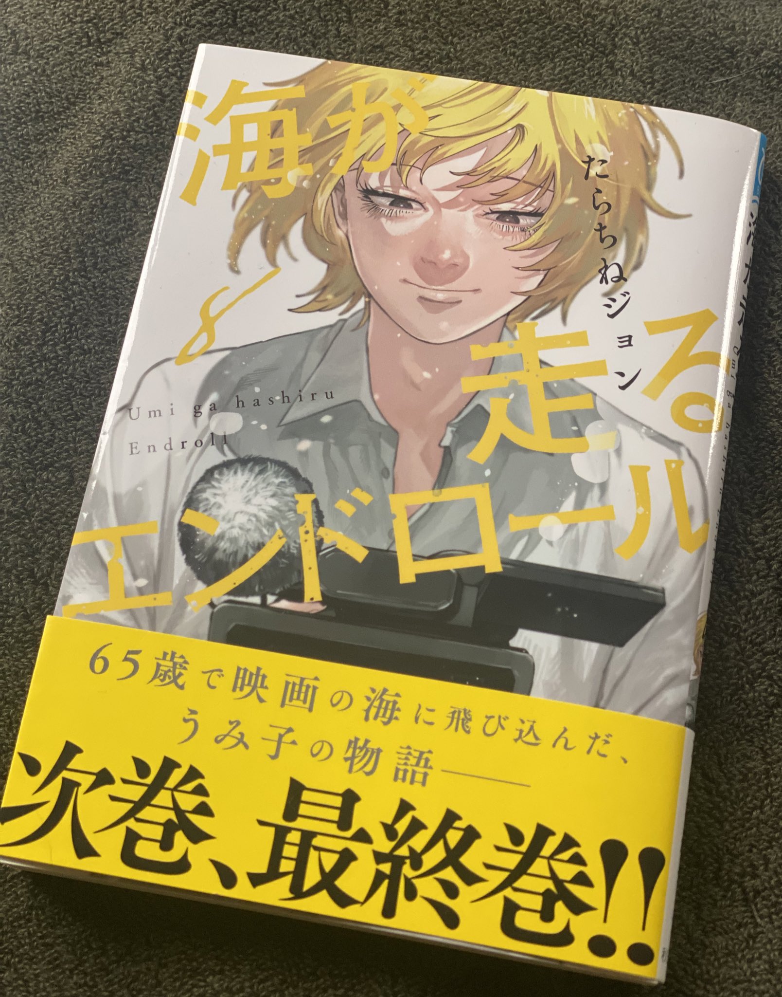 海が走るエンドロール」公式🌊6巻3/14発売 (@umihashi_info) / X