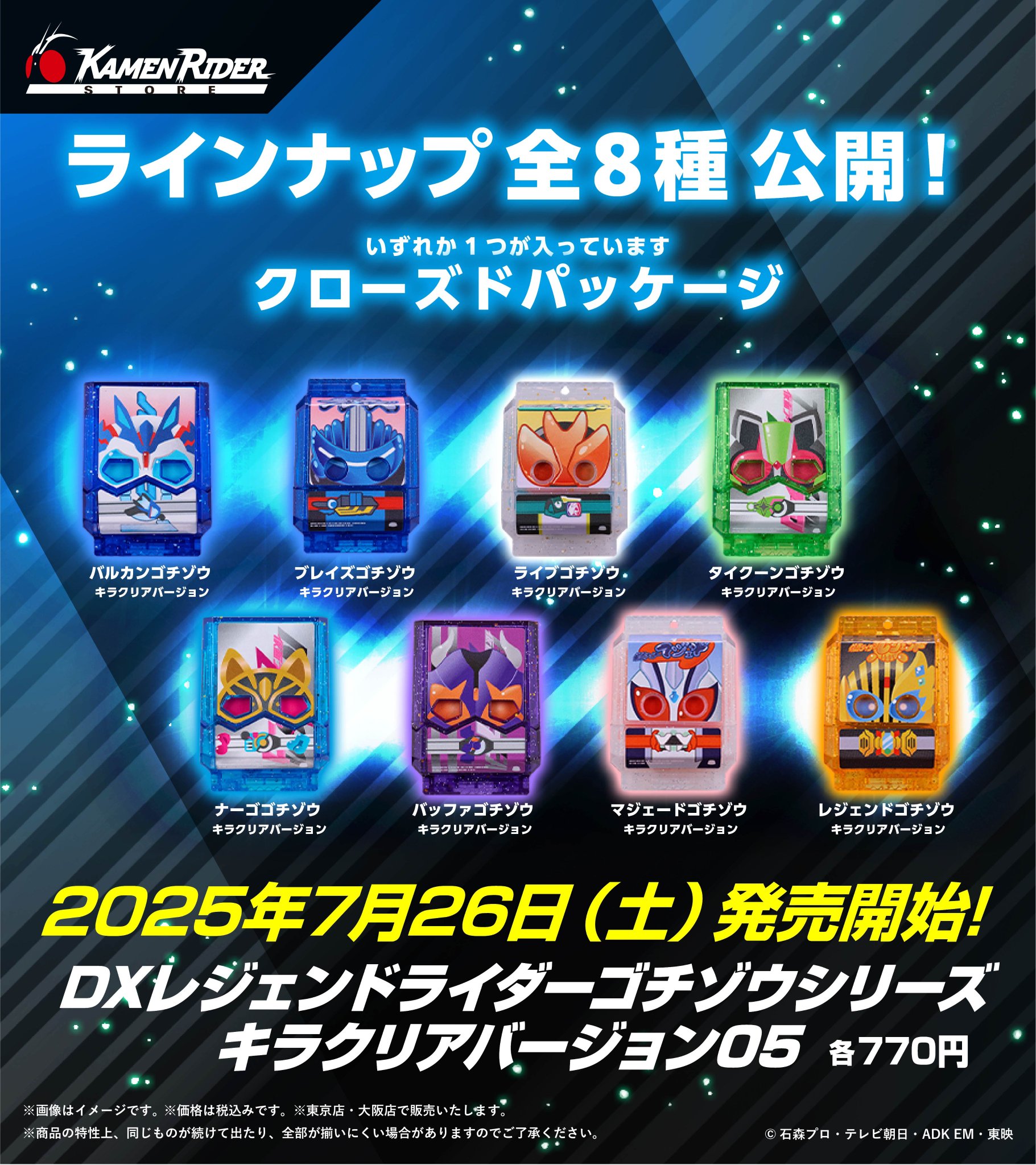 仮面ライダーストア on X: 