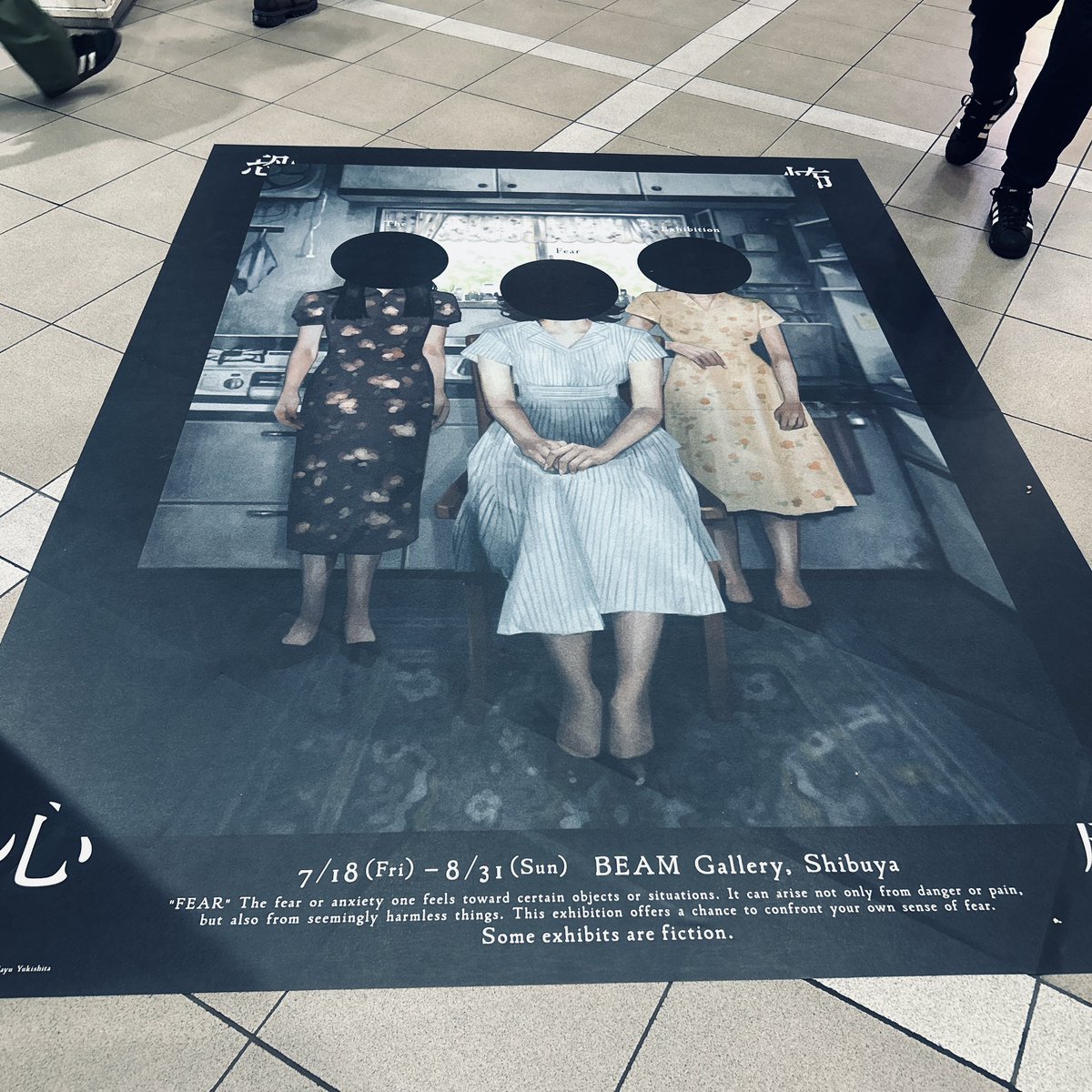 ams_kn_'s tweet image. 恐怖心の中には自分の本質がふんだんにあって、気づいてさいあく
足早になってささっと見たブースが、結局一番こわいと思ってる、うわ
#恐怖心展