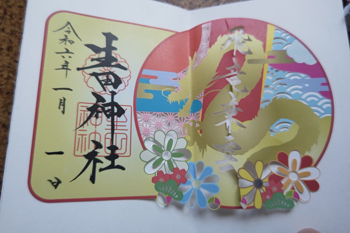 寺院◾️御朱印帳＋御朱印 御開帳御朱印帳授与終了のお知らせ－ いつもお参りご苦労様です