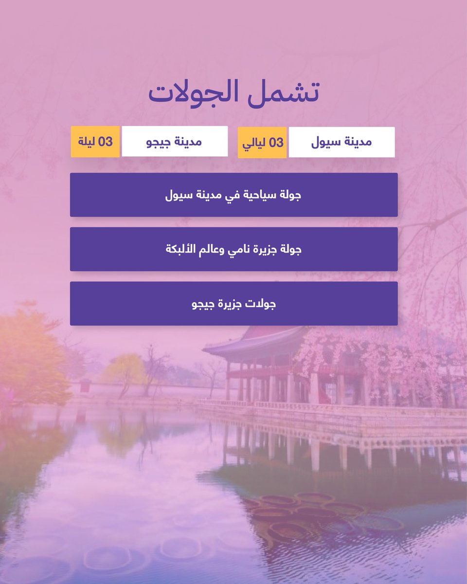 اكتشف كوريا مع الراجحي للطيران!
  🇰🇷📷Explore Korea with AlRajhi Aviation

 #كوريا #سياحة #باقات_سفر #الراجحي_للطيران #VisitKorea #KoreaTravel #HolidayPackages #AlRajhiAviation