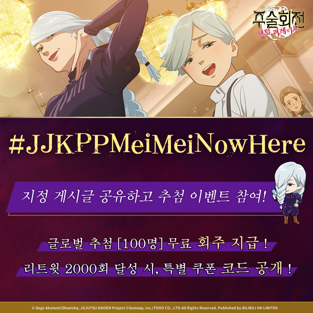 주술회전 팬텀 퍼레이드 공식 계정 tweet media