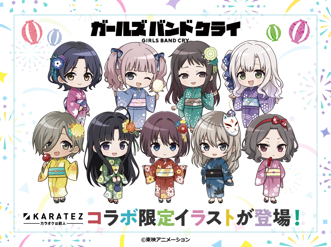 🎤「ガールズバンドクライ」イベント情報🎸 カラオケの鉄人対象店舗に