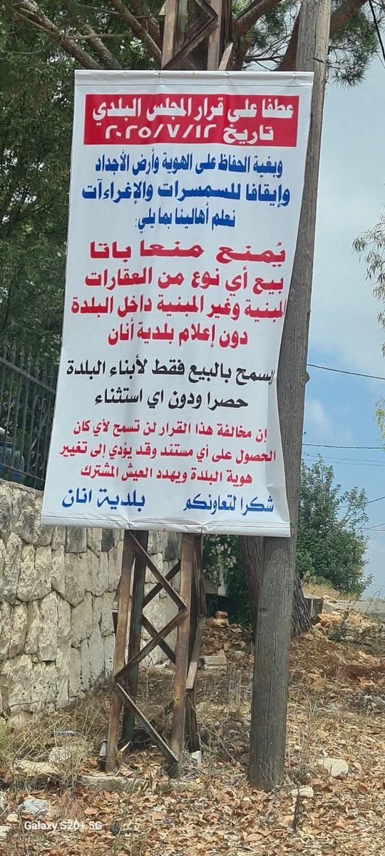 هيدي اليافطة الصغيرة، عام ٢٠٢٥، أبسط وأسخف دليل إنو مستحيل نصير بلد، وما بقى تضحكوا عالعالم بخبرية العيش المشترك، والصليب والمسبحة، والقرآن والإنجيل، والآذان والتراتيل، والحمام الأبيض
هيدا بلد متخلف ما حدا بطيق التاني فيه
وللمفارقة، معلقين اليافطة على عامود كهرباء … يلي ما بتجي