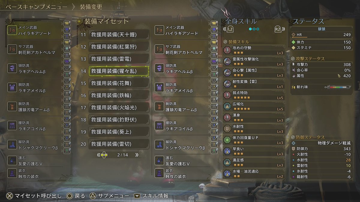 SAMURAIGinro's tweet image. 『歴戦王ウズ・トゥナ』に備え、『歴戦王波衣竜用広域片手剣装備』を再更新致す。
銘は同様、『救援用装備(猩々乱)』。
得物を『ハイラギアソード』に変更、防具も其れに合わせ一新。
対策スキルを付与しているのは、以前と同じく。…