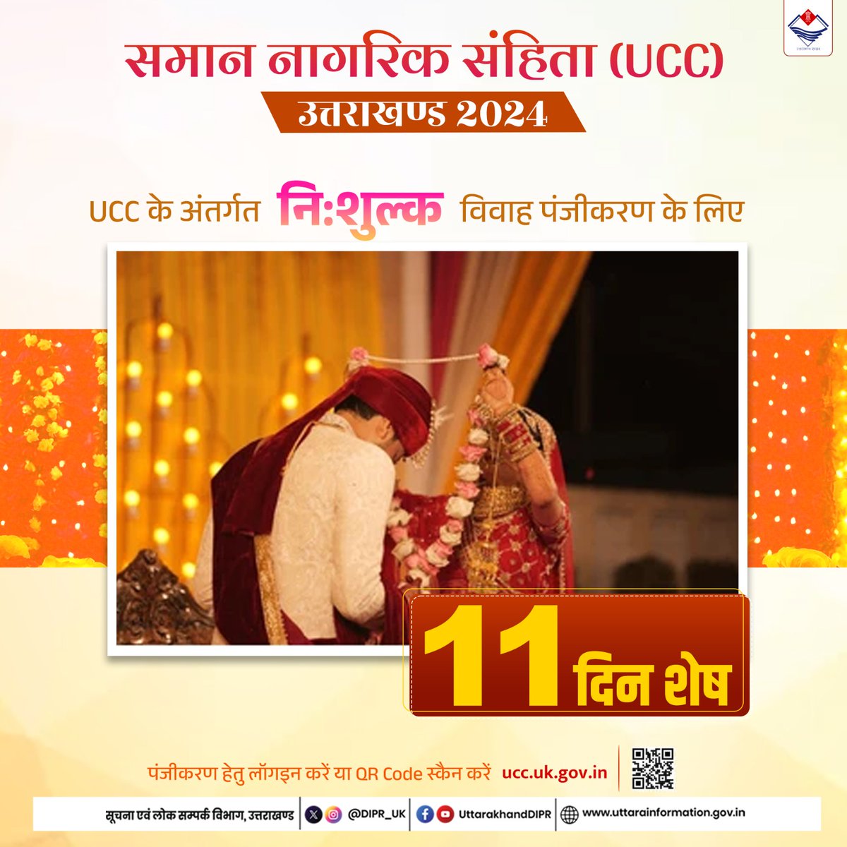 DIPR_UK's tweet image. UCC के अंतर्गत नि:शुल्क विवाह पंजीकरण के लिए 11 दिन शेष।
#UCC
#UniformCivilCode
#समाननागरिकसंहिता
#FreeMarriageRegistration
#Uttarakhand