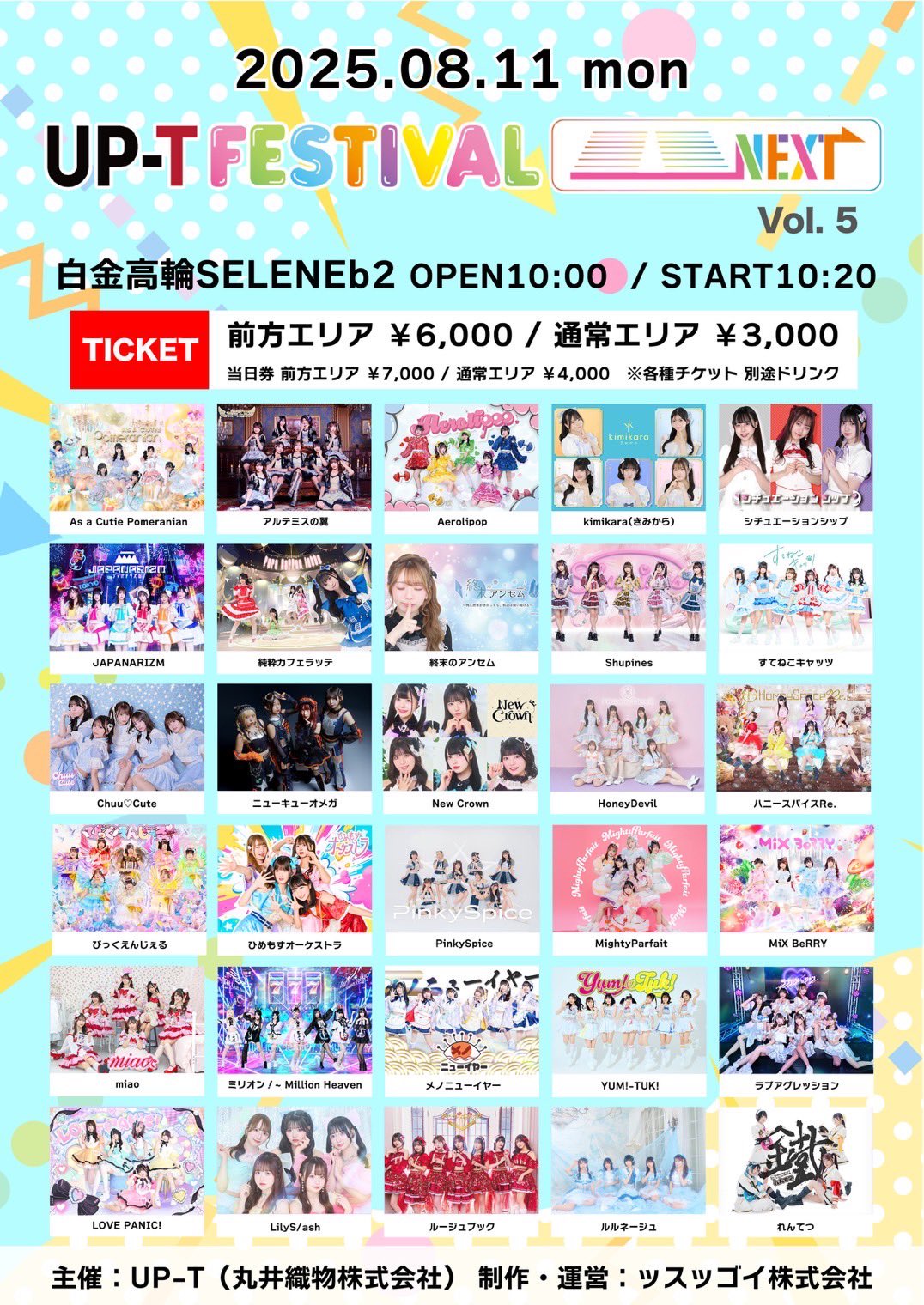 ガルアワ  プレミアムシート チケット  どーもん TICKET - Rakuten GirlsAward 2025 AUTUMN/WINTER