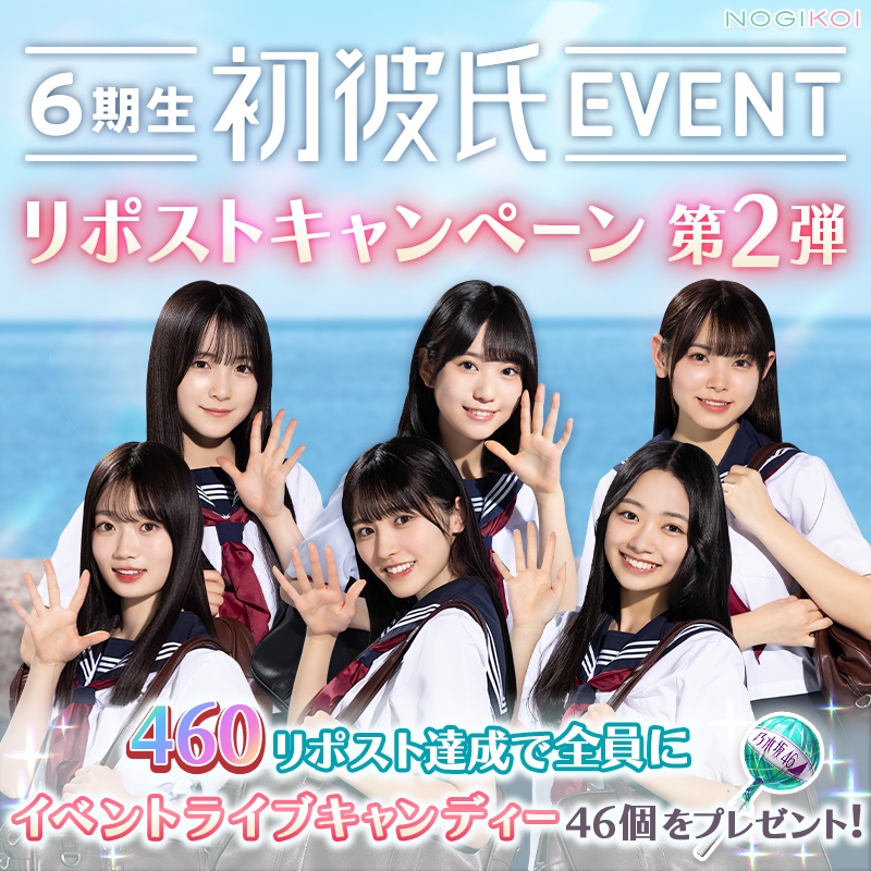 nogikoiofficial's tweet photo. ／
　6期生 初彼氏EVENT
～両想いのタイムリミット～
　 リポストCP第2️⃣弾！
＼

本投稿が4️⃣6️⃣0️⃣リポスト達成で
イベントライブキャンディー×46個
をプレゼント🎁

📌7/20(日)23:59 まで！

みんなで460リポスト達成を目指そう！！

#乃木坂46 #乃木坂6期生初彼氏 https://t.co/h9v14i6JeB