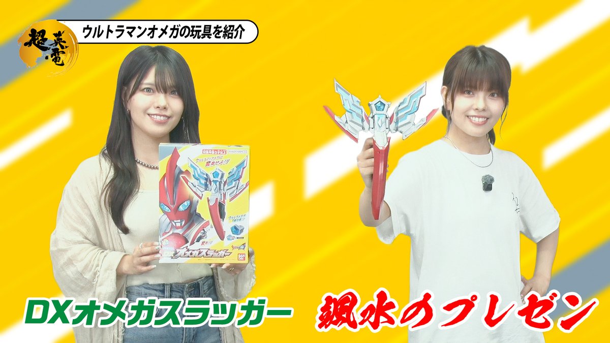 SuperHero_Radio's tweet image. 【お知らせ】youtu.be/HKXqKAvtOnY
2025年7月18日《23時》よりYoutube『#超英電』にて、#ウルトラマンオメガ の特撮玩具を紹介する「利冴のプレゼン」を公開します。