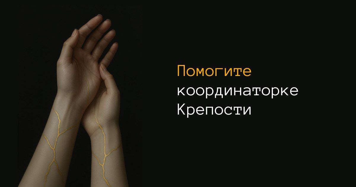 «Крепость» Гражданского Общества tweet media