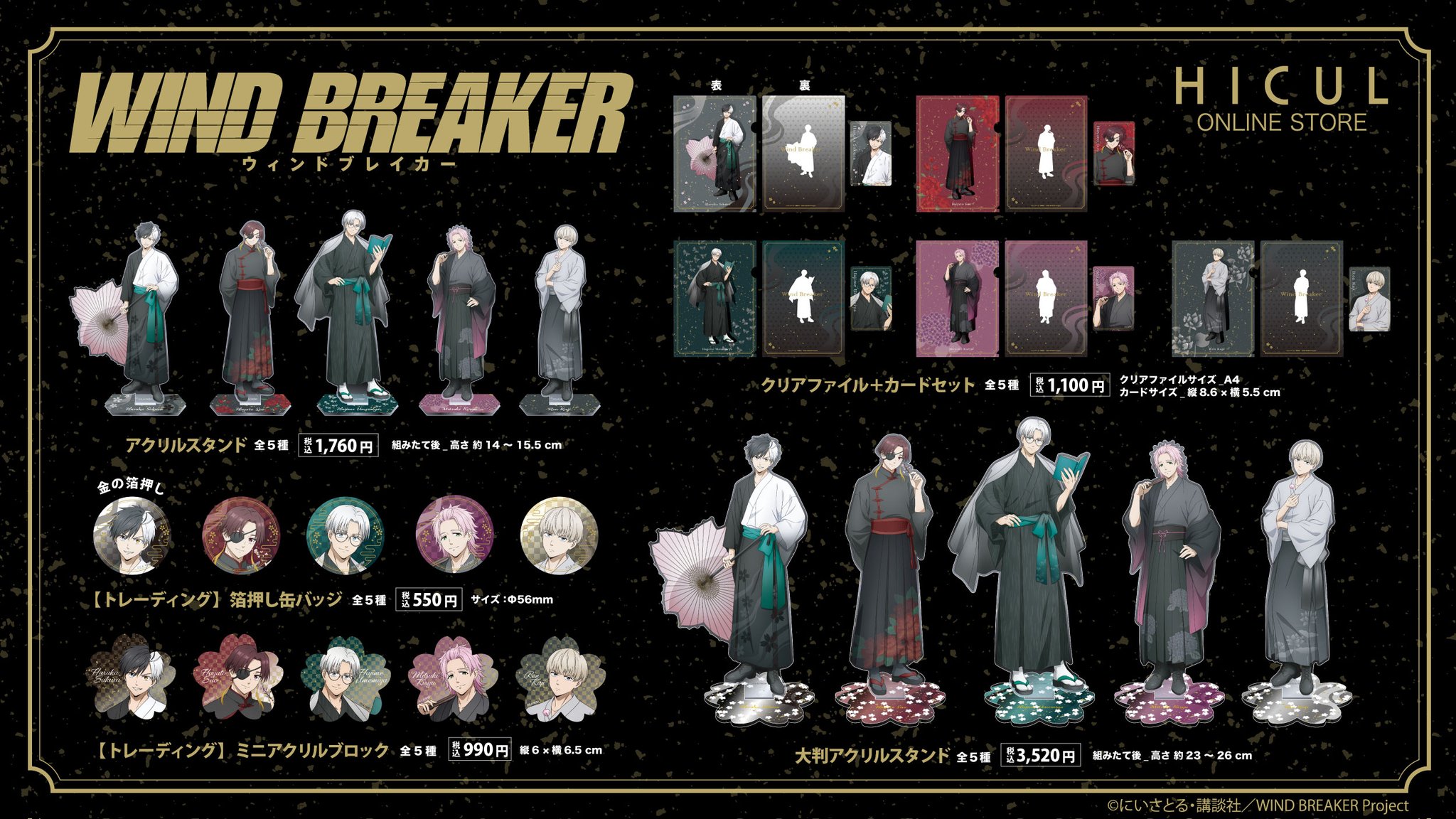 WIND BREAKER ウィンブレ アクリルスタンド まとめ TVアニメ「WIND BREAKER」オリジナルアクリルスタンド ｜商品