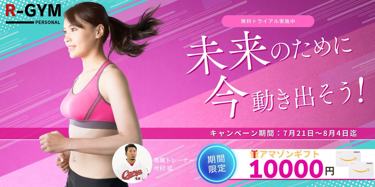 今村猛/広島パーソナルジム『R-GYM』 on X: 