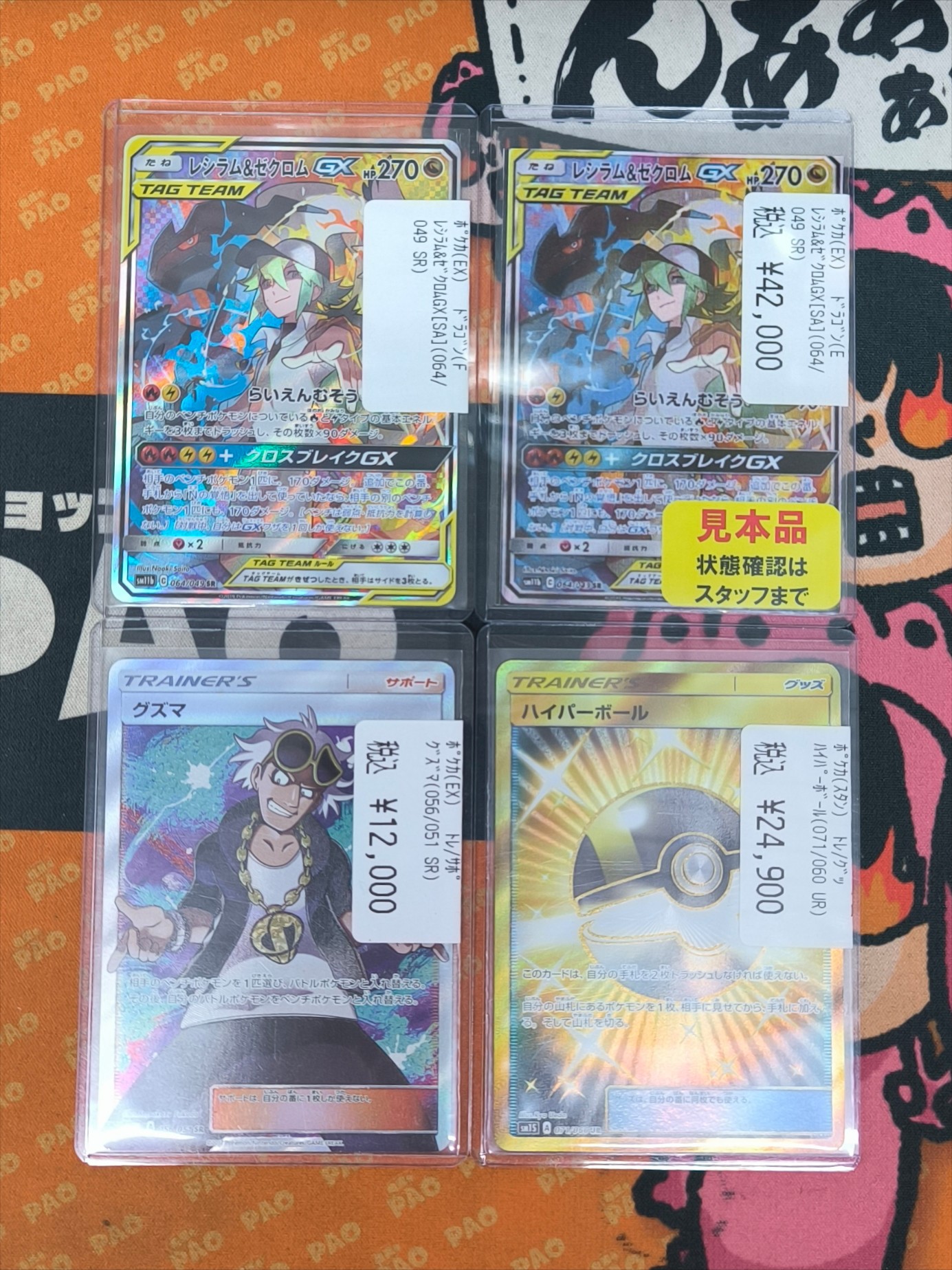 カードショップ竜星のPAO中野店 on X: 