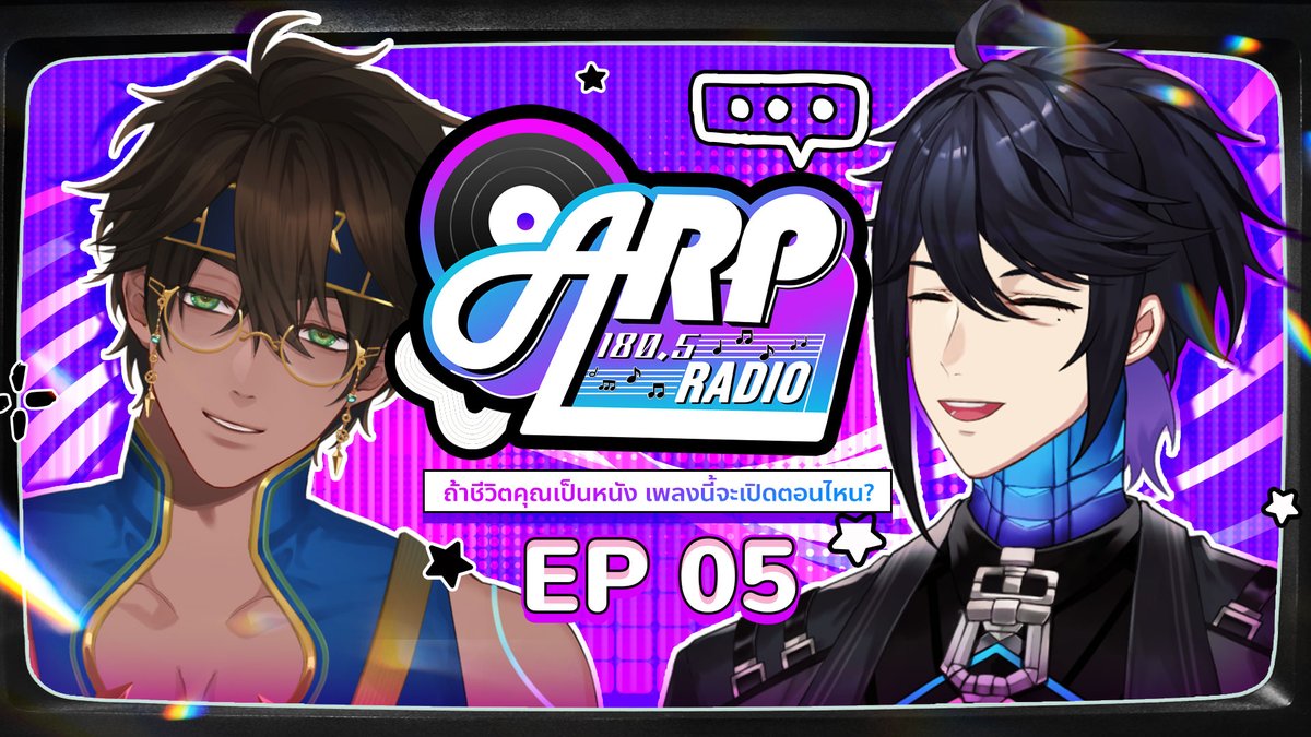 ARP_Vtuber's tweet image. 🔴 180.5 ARP
สถานีเพลงโดยวีทูบเบอร์ สู่รอยยิ้มของคุณ
〈 EP. 5 〉ถ้าชีวิตคุณเป็นหนัง เพลงนี้จะเปิดตอนไหน?
19/07/2025 15:00 GMT+7
youtube.com/live/5OtfEmNZX…
Host:
@Zekai_ARP & @Ark_ARP
#ARP_Radio #arprojectind