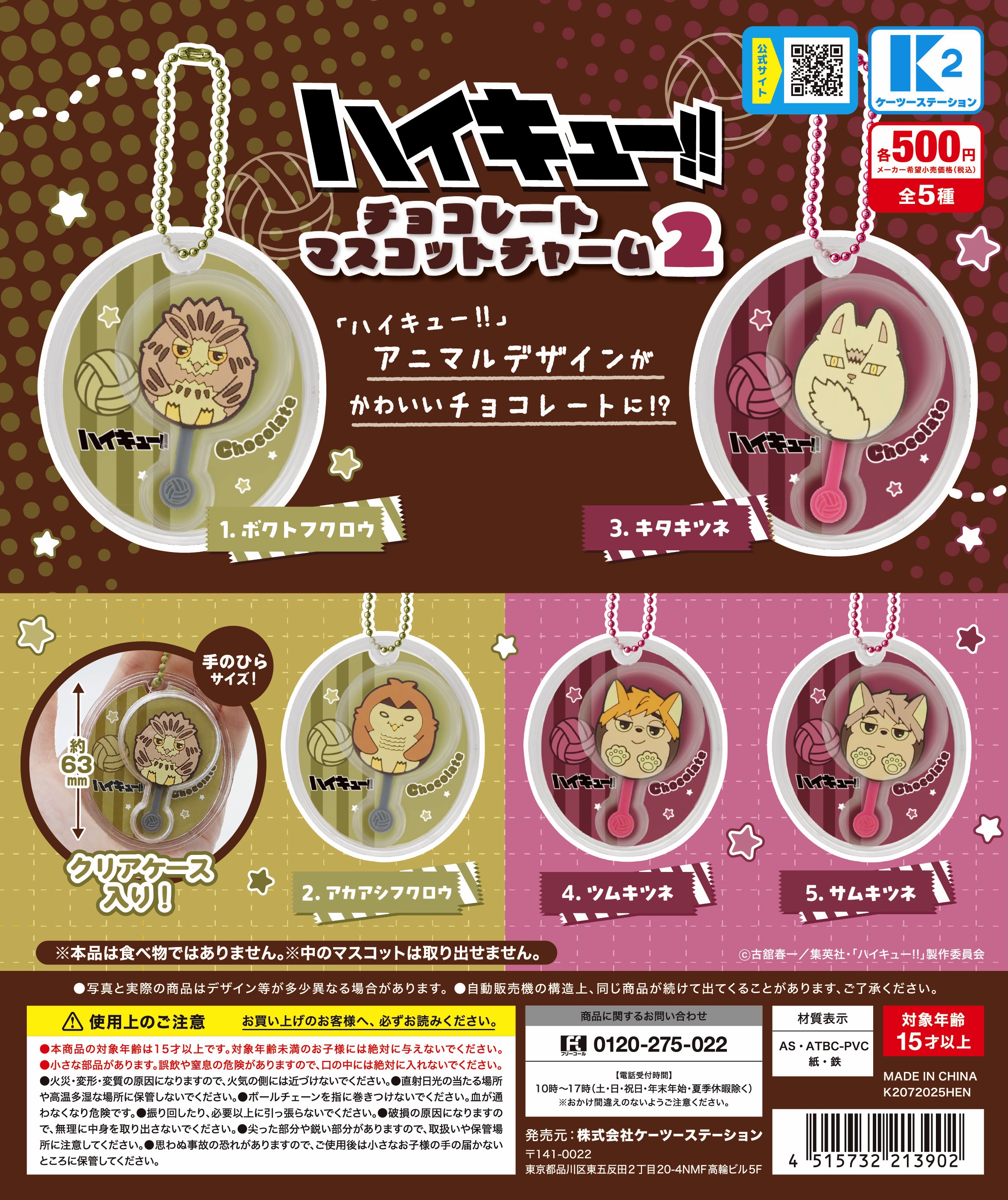 ハイキュー!! グッズ&情報 on X: 