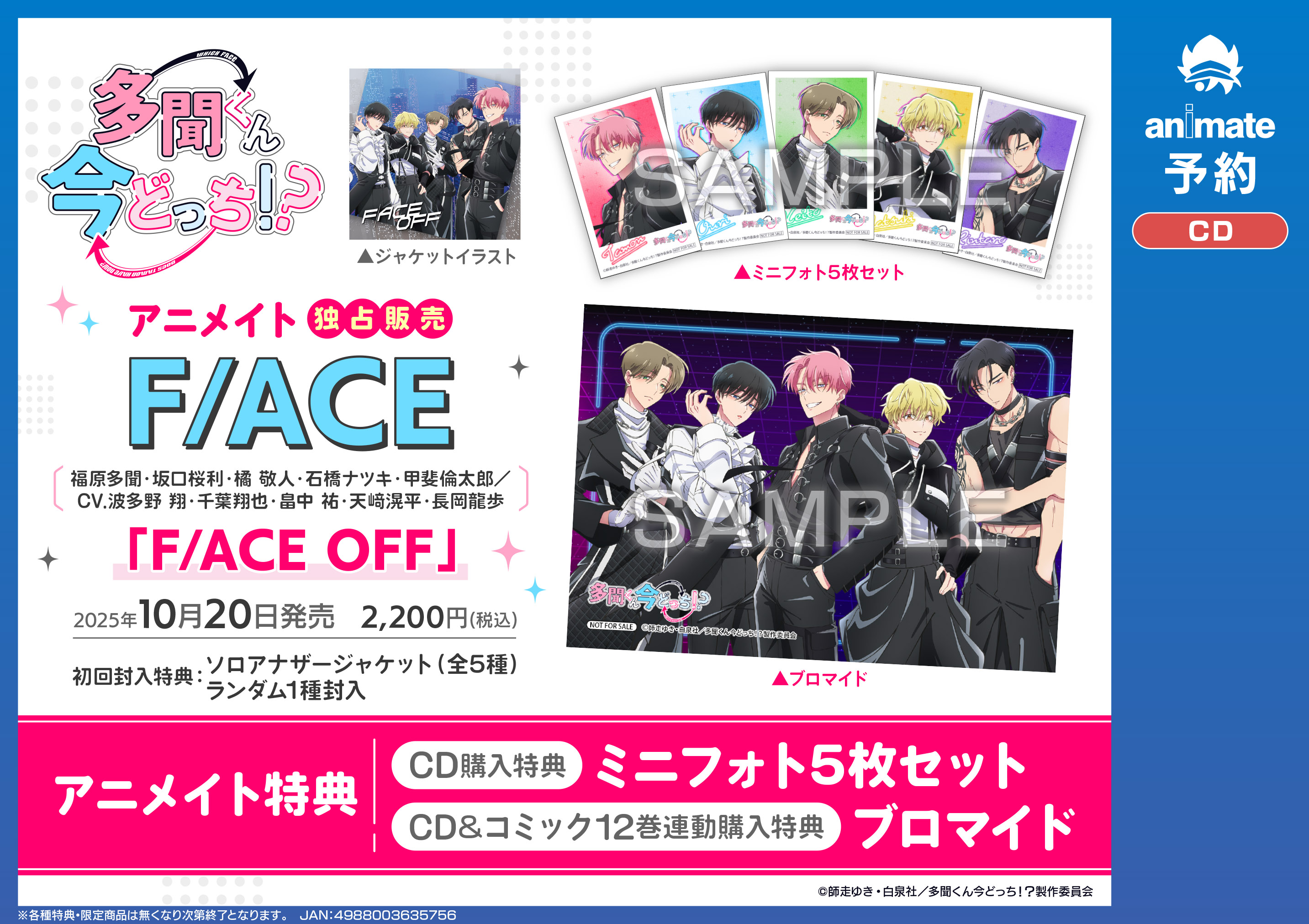 連動購入特典CD アニメイト名古屋 on X: 