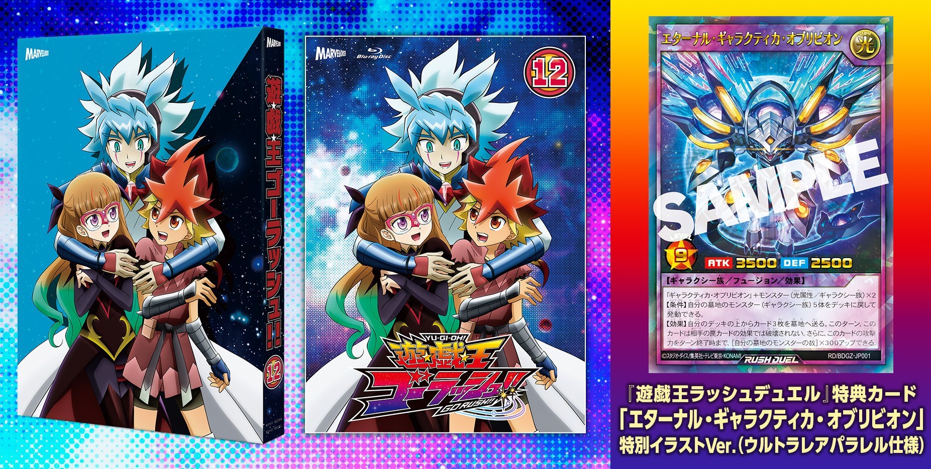 遊戯王ラッシュデュエル　CAN:D DVD特典　特別イラストVer 3枚セット 遊戯王ラッシュデュエルCAN:D DVD特典特別イラストVer 3枚セット