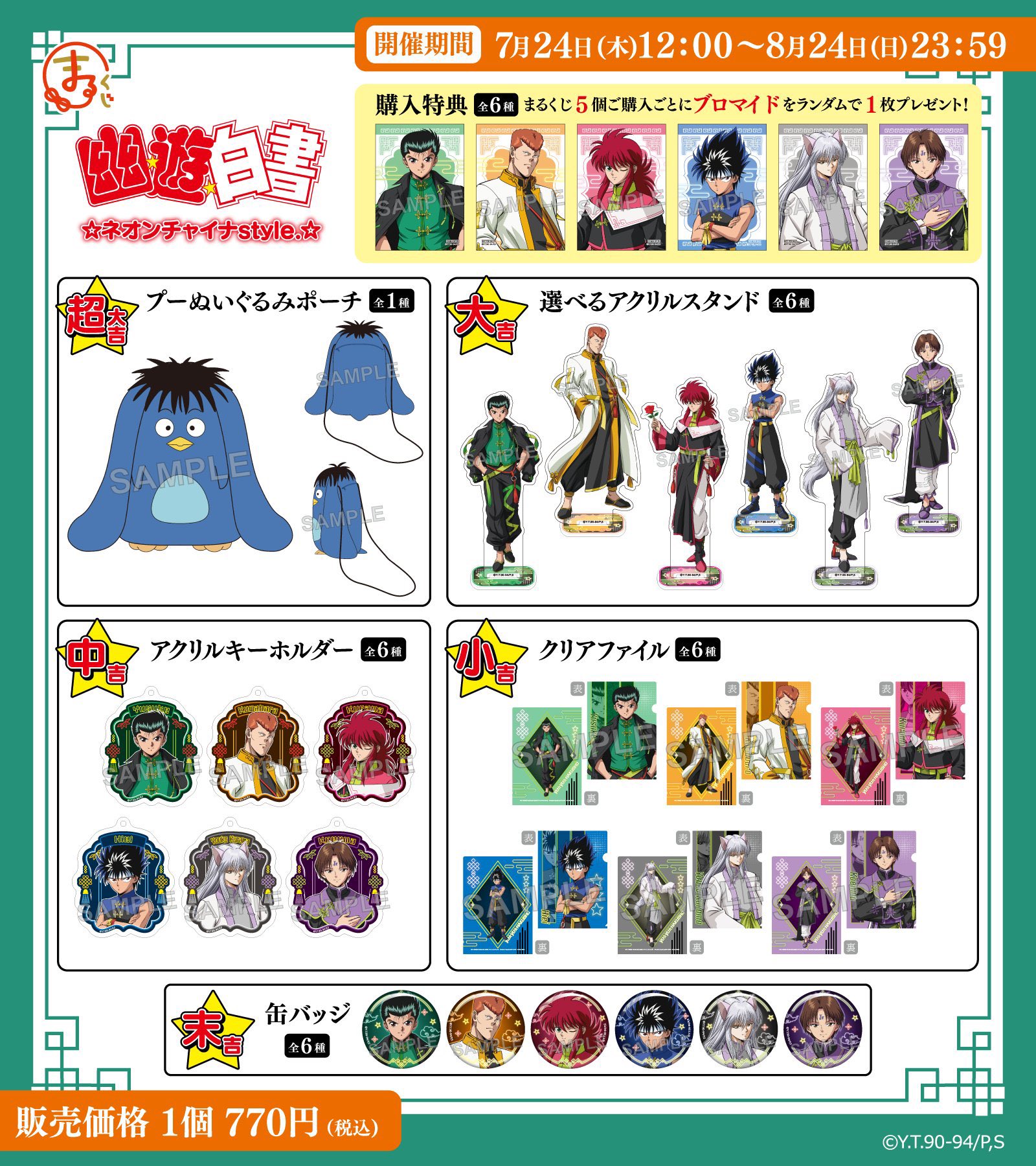 HUNTER×HUNTER(ハンターハンター)グッズ情報【非公式