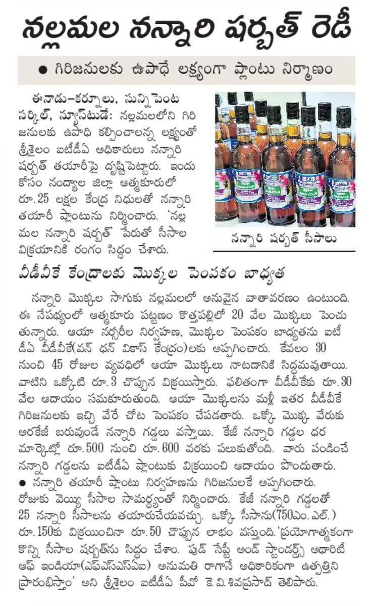 midatham's tweet image. మా‌ ప్రాంతపు రుచికరమైన,ఆరోగ్యకరమైన పానీయం...నన్నారి🧡