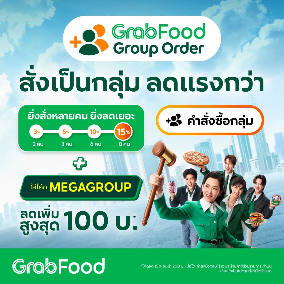 we_arebellaclub's tweet image. 🔥ชาวแก๊งห้ามพลาด!
GrabFood Group Order Mega Sale ลดแรงตัวจริง🔨 บอกต่อโปรเด็ด
รวมแก๊งแล้วกด ‘คำสั่งซื้อกลุ่ม’ แค่ 3 ขั้นตอน กด-ส่ง-จ่าย💚
#GrabFoodMegaSaleลดแรงตัวจริง
#GrabFoodGroupOrder #กินกับกรุ๊ปสั่งกับGrab
#GrabFood #GrabxBELLA
Cr. Facebook : Grab
#bellacampen #เบลล่าราณี