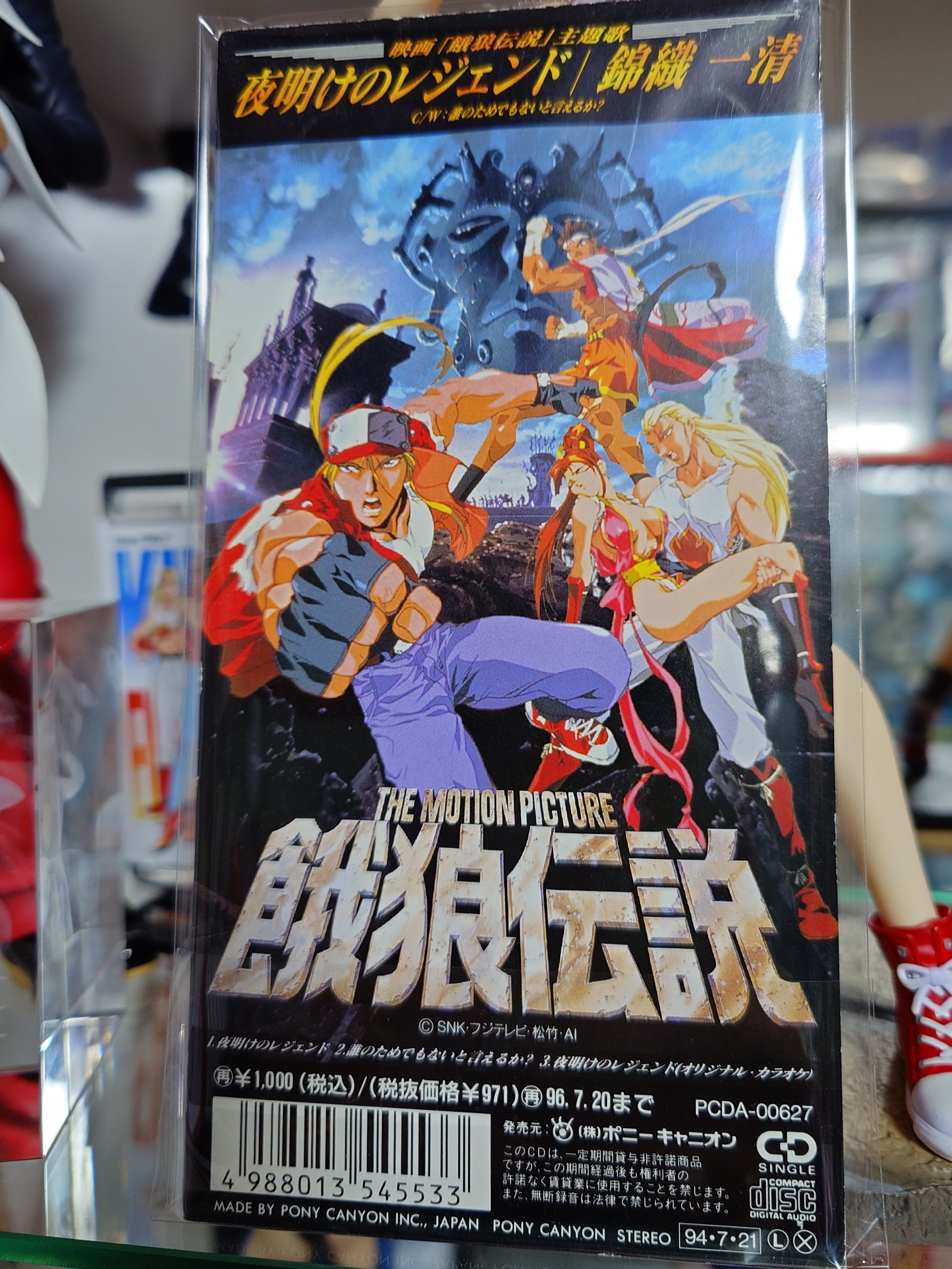 THE MOTION PICTURE 餓狼伝説('94松竹/フジテレビジョン/… 実績詳細｜株式会社ADKエモーションズ