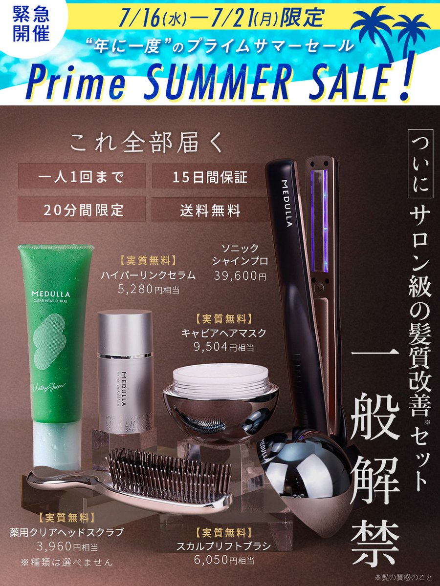 ⏰本日7/21(月)23:59で終了⏰ 年に一度のサマーセール開催中🎉 ①浸透